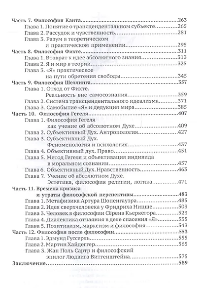 История философии. Курс лекций - фото 3