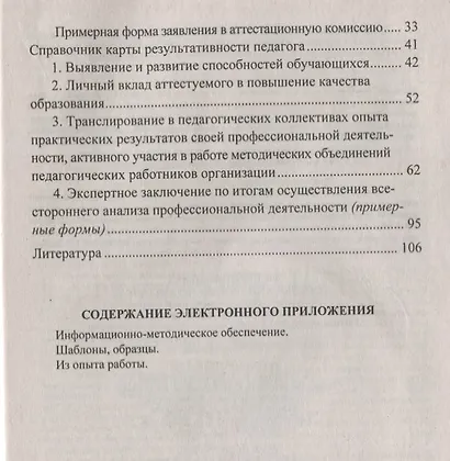 Экспертная оценка деятельности учителя-предметника. Проведение процедуры экспертной оценки. Экспертные таблицы. Отчеты. Образцы экспертных заключений в электронном приложении +CD - фото 3