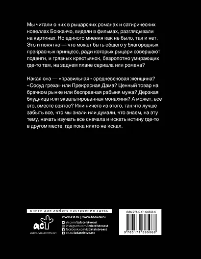 Средневековье в юбке - фото 2