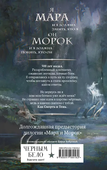 Мара и Морок. 500 лет назад - фото 2