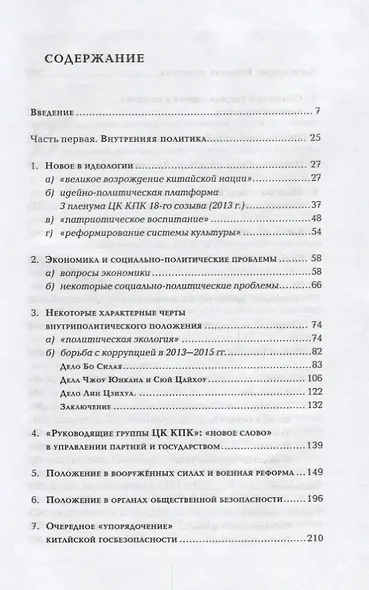 Внутренняя и внешняя политика Си Цзиньпи - фото 2
