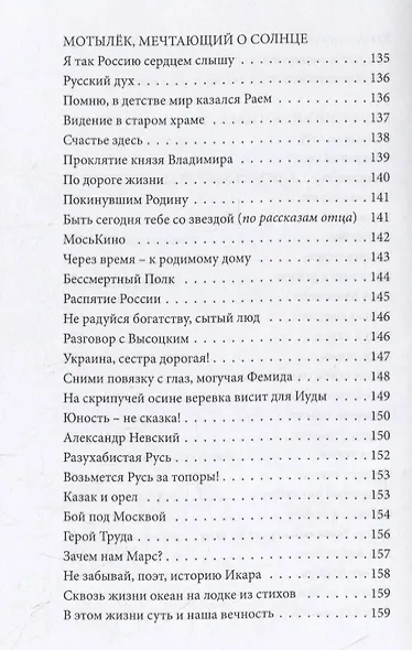 Мотыльки моей души. Стихи - фото 8