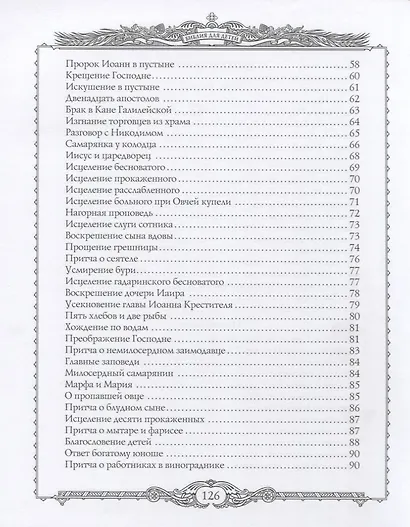 Библия в рассказах для детей - фото 4