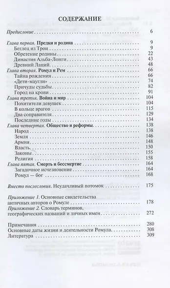Ромул - фото 2