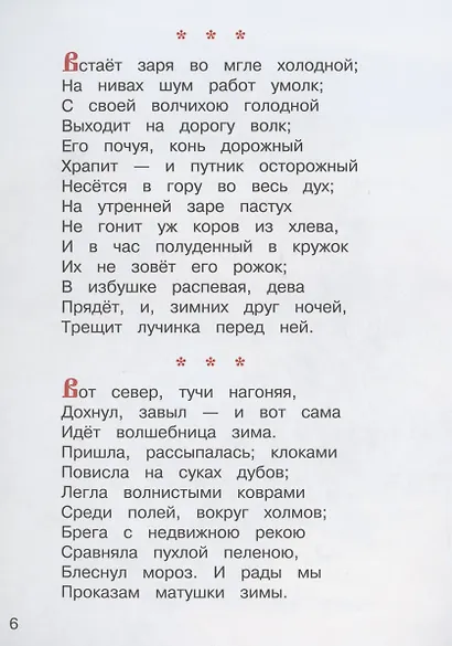 Стихи и сказки - фото 5