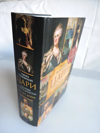 Цари. Романовы. История династии - фото 5