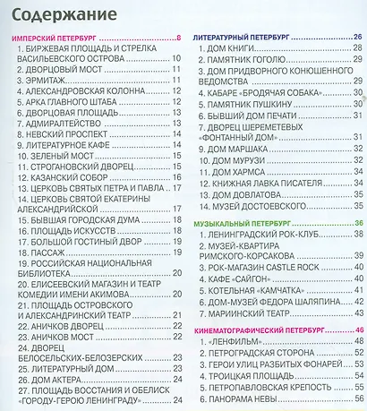 Самые лучшие экскурсии по Петербургу. Путеводитель - фото 2