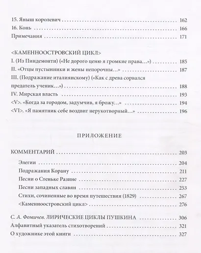 Лирические циклы - фото 4