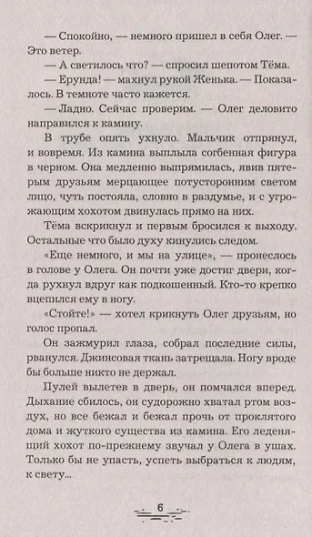 Загадка черного призрака - фото 4