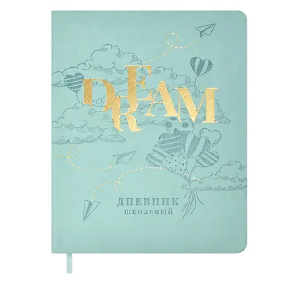 Дневник школьный Феникс+, "Мечтай" - фото 1