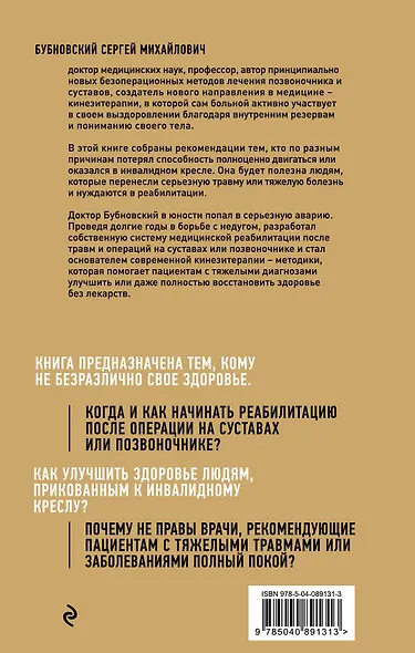 Я выбираю здоровье! Выход есть! - фото 2