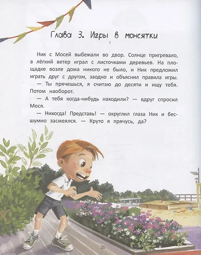 Мой необычный друг - фото 5