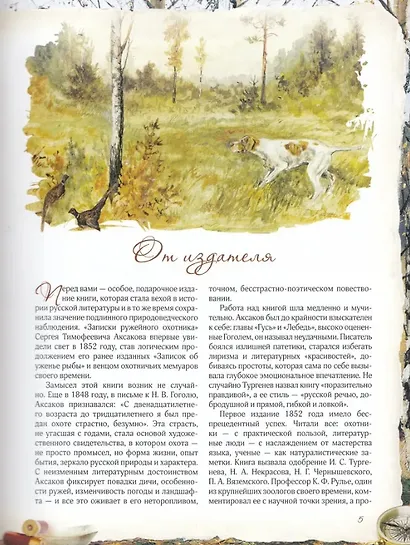 Записки ружейного охотника - фото 6