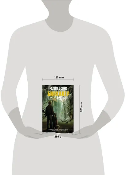 СТАЛКЕР.Пандора.Биохакер - фото 3