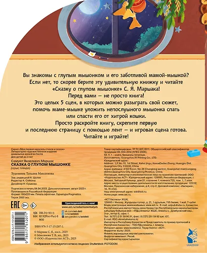 Сказка о глупом мышонке - фото 2