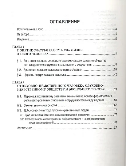 Экономика счастья. - фото 2