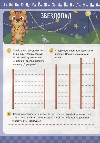 Школьные прописи. Крючки, петельки и закорючки - фото 4