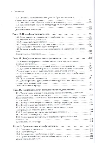 Психофизиология: Учебник для вузов. 5-е издание - фото 6