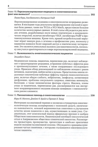 Медицинская помощь при злокачественных новообразованиях женской репродуктивной системы: руководство - фото 5