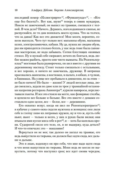 Берлин Александрплац - фото 14