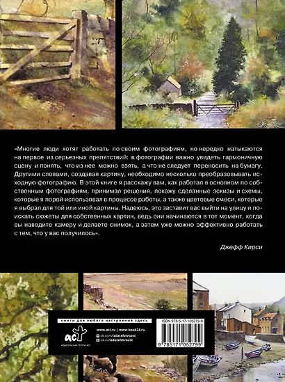 Рисуем по фотографии. Акварельные техники - фото 2