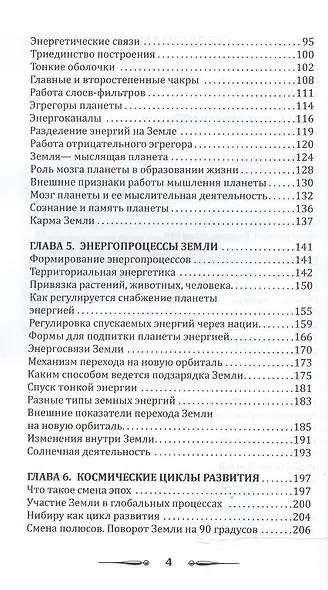 Земля золотой расы. Том I. Земля - мыслящая планета. Часть 1 (комплект из 2 книг) - фото 3