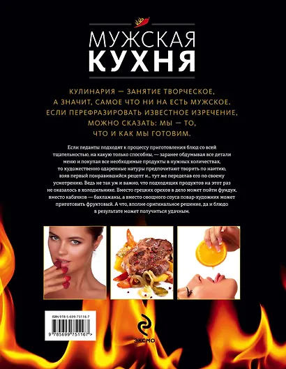 Мужская кухня - фото 2