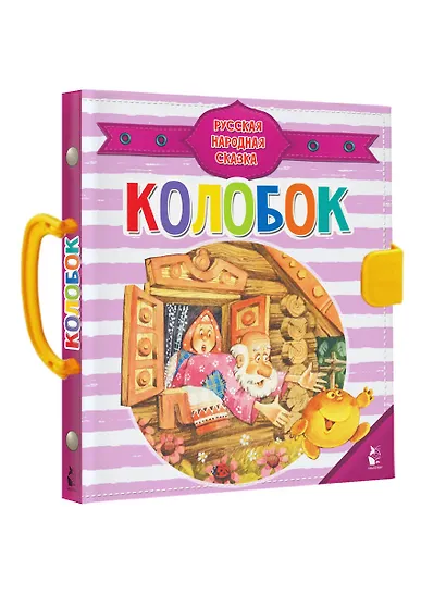 Колобок - фото 3