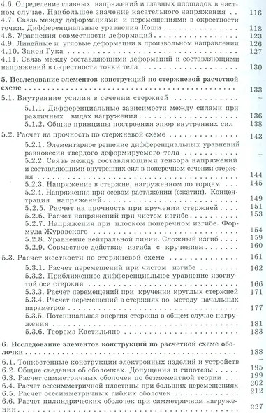 Прикладная механика: Учебник - 2-е изд., перераб. и доп. - фото 3