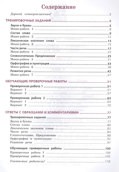 Кузнецова. Готовимся к Всероссийской проверочной работе. Русский язык. Рабочая тетрадь. 4 класс - фото 2