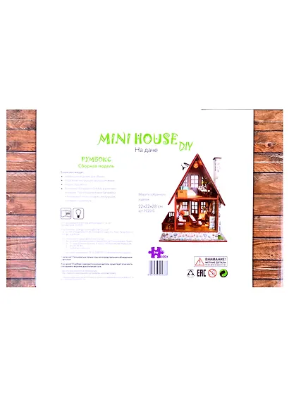 Сборная модель Румбокс MiniHouse На даче (22х22х28см) - фото 3