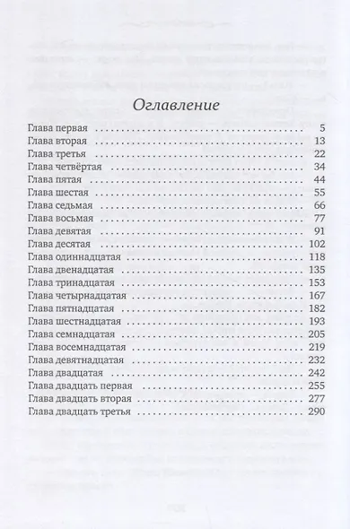 Айвири. Выбор сердца - фото 2