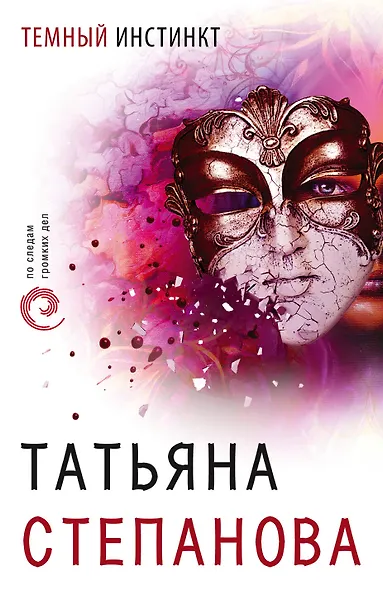 Темный инстинкт - фото 1
