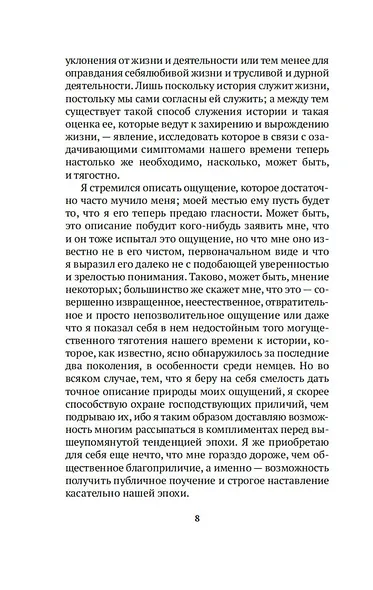 Странник и его тень - фото 12