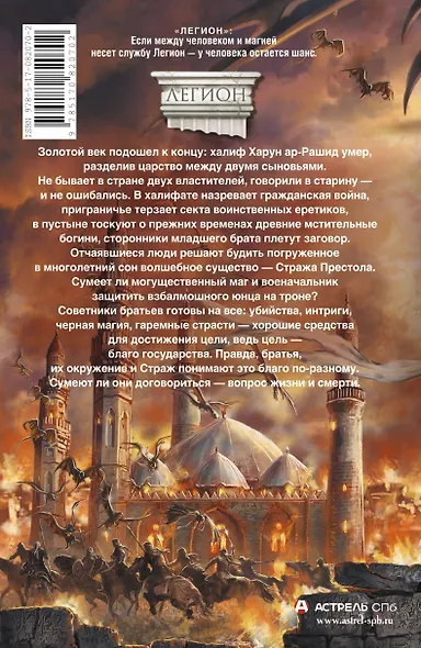 Мазин(ИФ/Легион).Сторож брату своему - фото 2