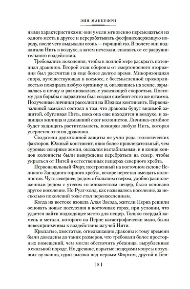 Всадники Перна - фото 13