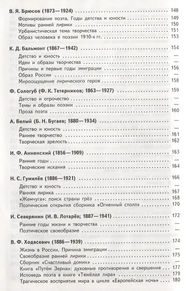 Михайлов. Русский яз. и лит. Литература. 11 кл. Учебник в  2-х ч. Ч1 /под ред.Журавлева (ФГОС) - фото 5