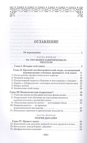 Искусство дыхания как основа звукоизвлечения. Учебное пособие - фото 2