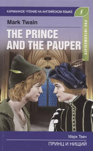 The prince and the pauper / Принц и нищий (Pre-Intermediate) - фото 1