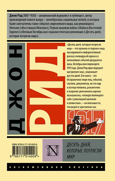 Десять дней, которые потрясли мир - фото 2