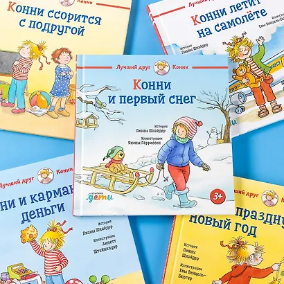 Конни и первый снег - фото 8