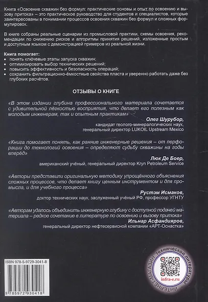 Освоение скважин без формул: практические основы и опыт по освоению и вызову притока. Учебник - фото 2