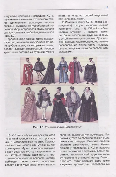 Моделирование и художественное оформление одежды. Учебник - фото 3