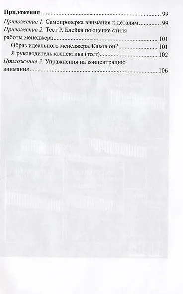 Профессионально-управленческие особенности внимания руководителя ДОО - фото 6
