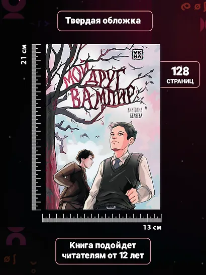 Мой друг вампир - фото 7