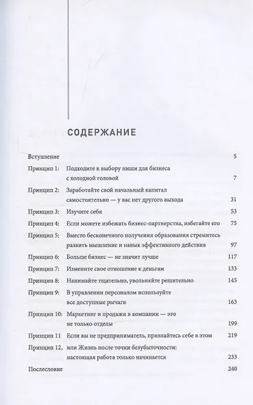 Как стать дядей, на которого все работают, или 12 принципов создания прибыльного малого бизнеса - фото 3