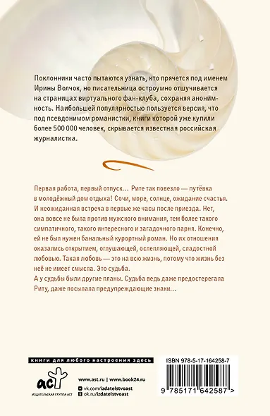 Наваждение - фото 2