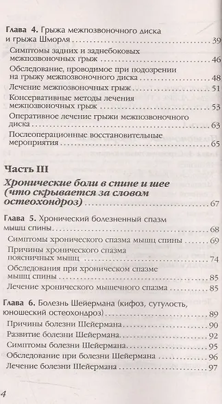 Боль в спине и шее Что нужно знать о своем заболевании (4 изд) (мМДЕвдокименко) Евдокименко - фото 3