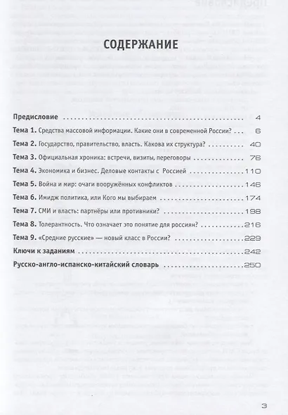 Новости из России. Русский язык в средствах массовой информации - фото 2