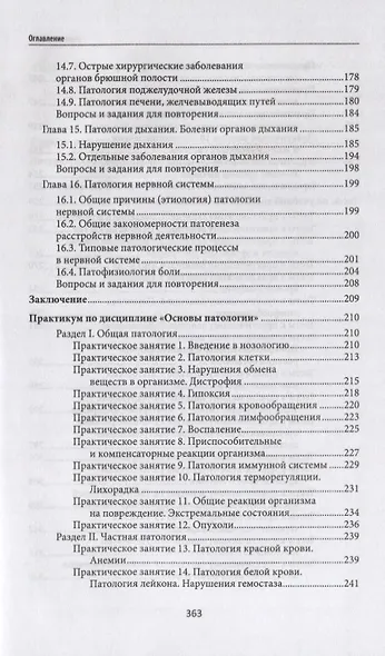 Основы патологии: учебник  . - фото 5